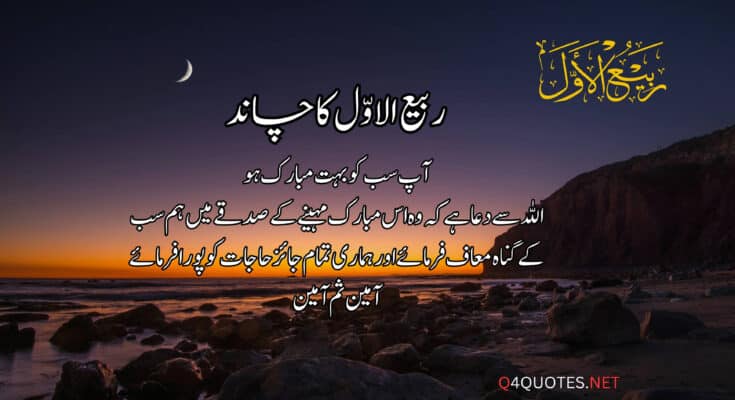 12 Rabi ul Awal Quotes In Urdu