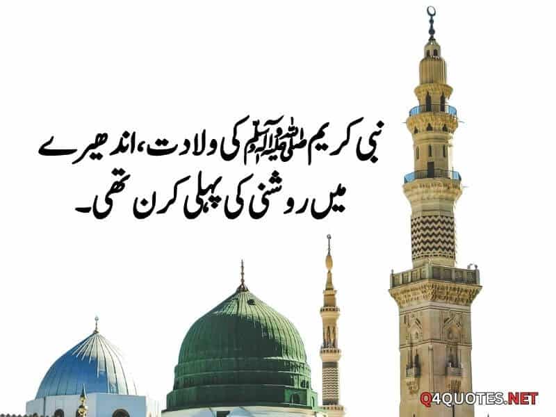 12 Rabi ul Awal Quotes In Urdu