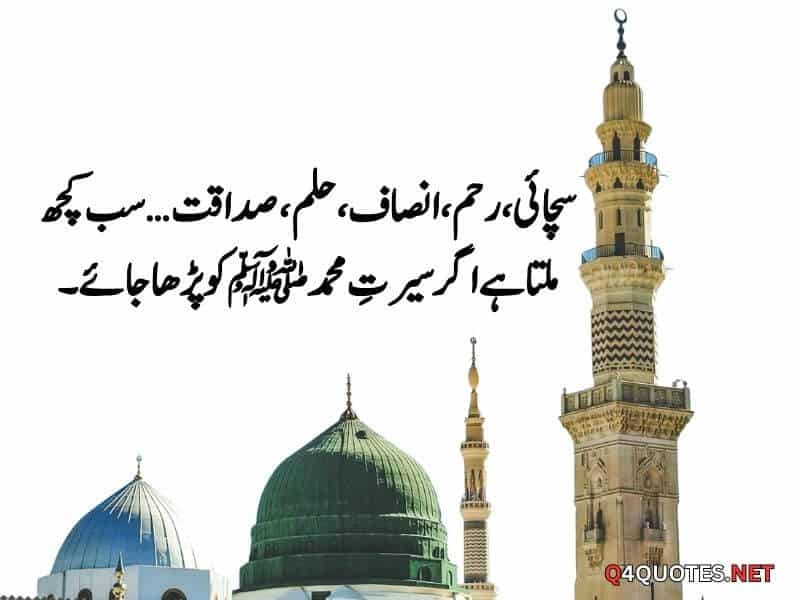 12 Rabi ul Awal Quotes In Urdu