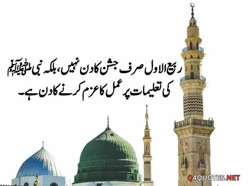 12 Rabi ul Awal Quotes In Urdu