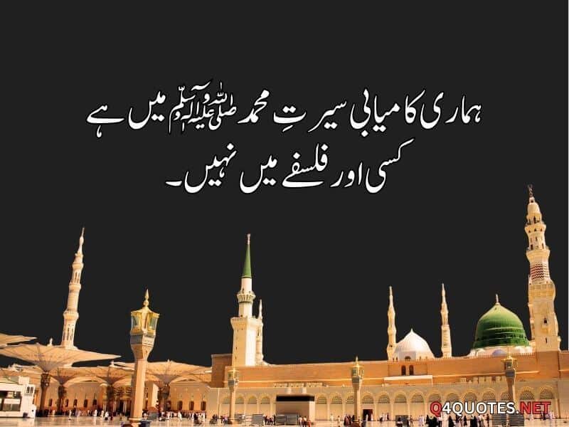 12 Rabi ul Awal Quotes In Urdu