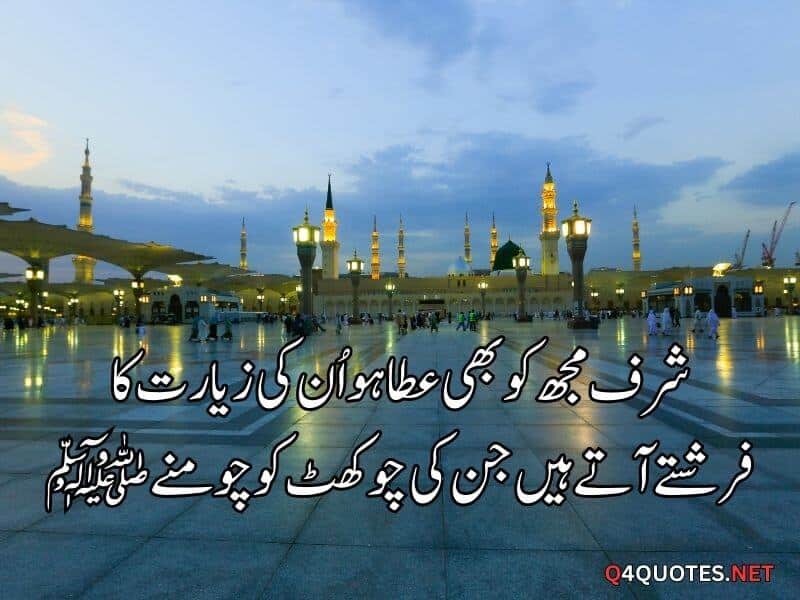 12 Rabi ul Awal Quotes In Urdu