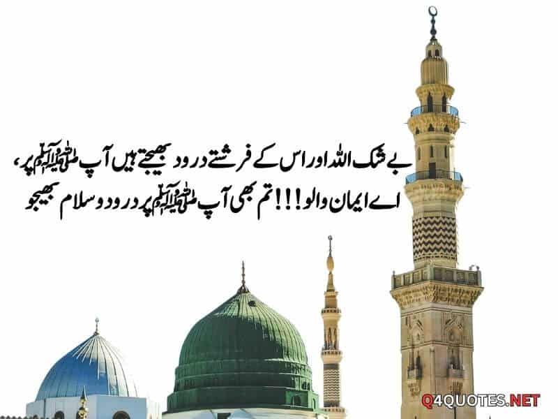 12 Rabi ul Awal Quotes In Urdu
