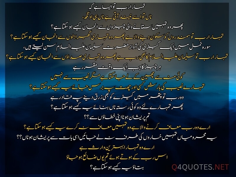 Islamic Motivational Quotes In Urdu