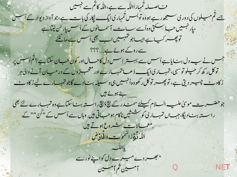Islamic Motivational Quotes in Urdu