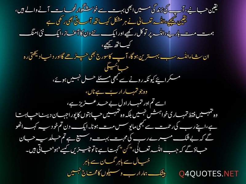 Islamic Motivational Quotes in Urdu