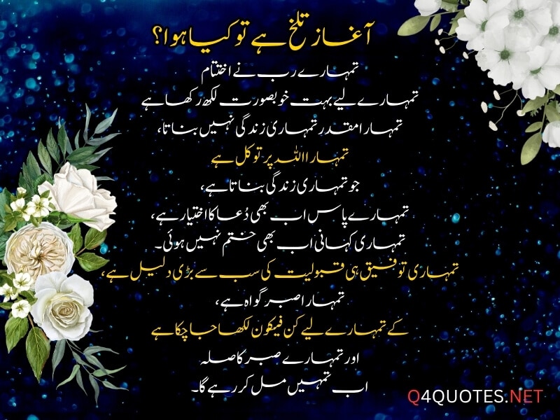 Islamic Motivational Quotes in Urdu