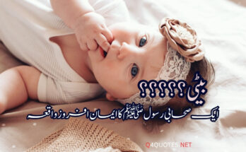 Islamic Stories بیٹی