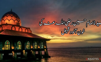 سیدنا امام حسین رضی اللہ عنہ کی خون آلود قمیض