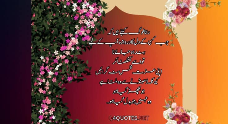 Motivational Quotes In Urdu