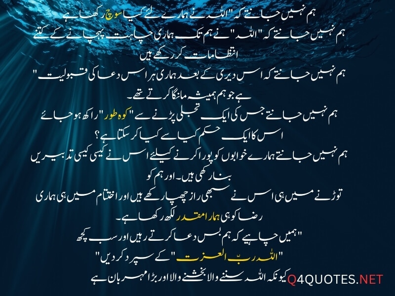 Islamic Motivational Quotes in Urdu