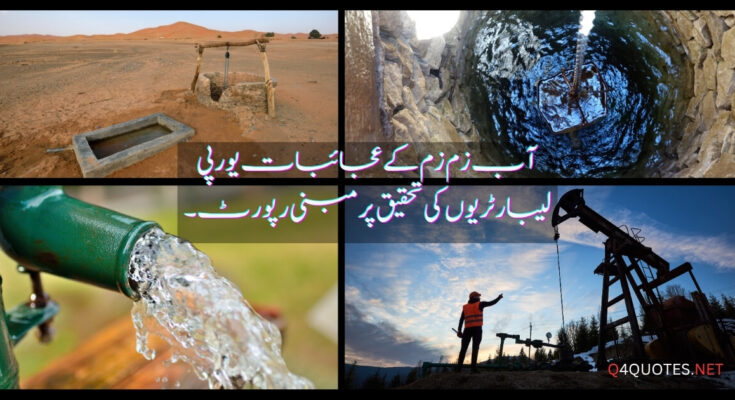 Aab-e-zam zam