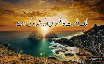 شداد کی جنت