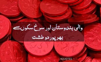 والی ہندوستان اور سرخ سکوں سے بھرپوردو طشت