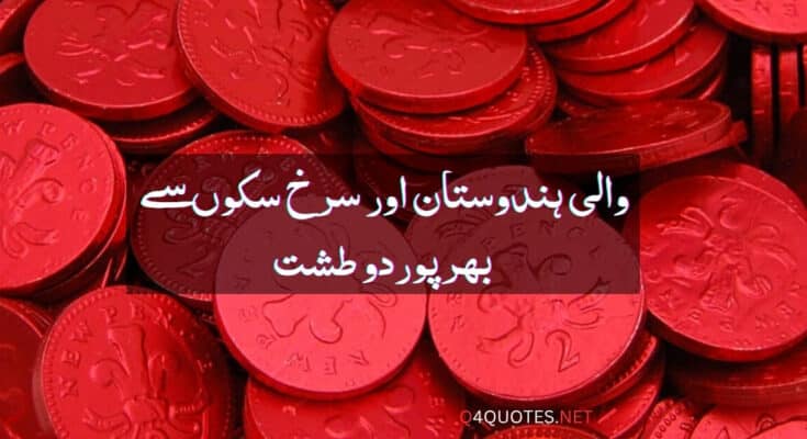 والی ہندوستان اور سرخ سکوں سے بھرپوردو طشت