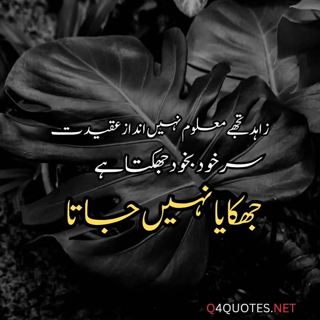 Allama Iqbal Poetry in urdu Islamic