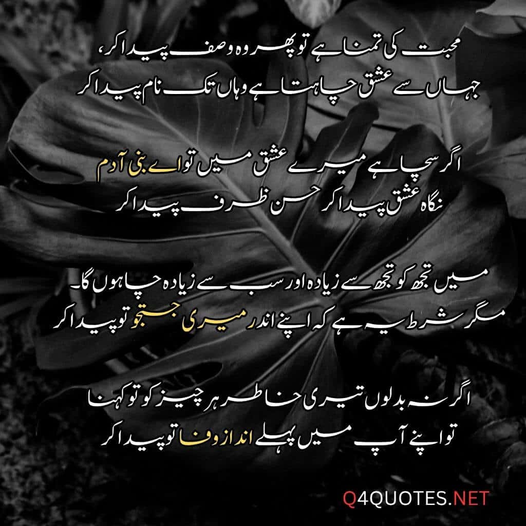 Allama Iqbal Poetry in Urdu for Ishq