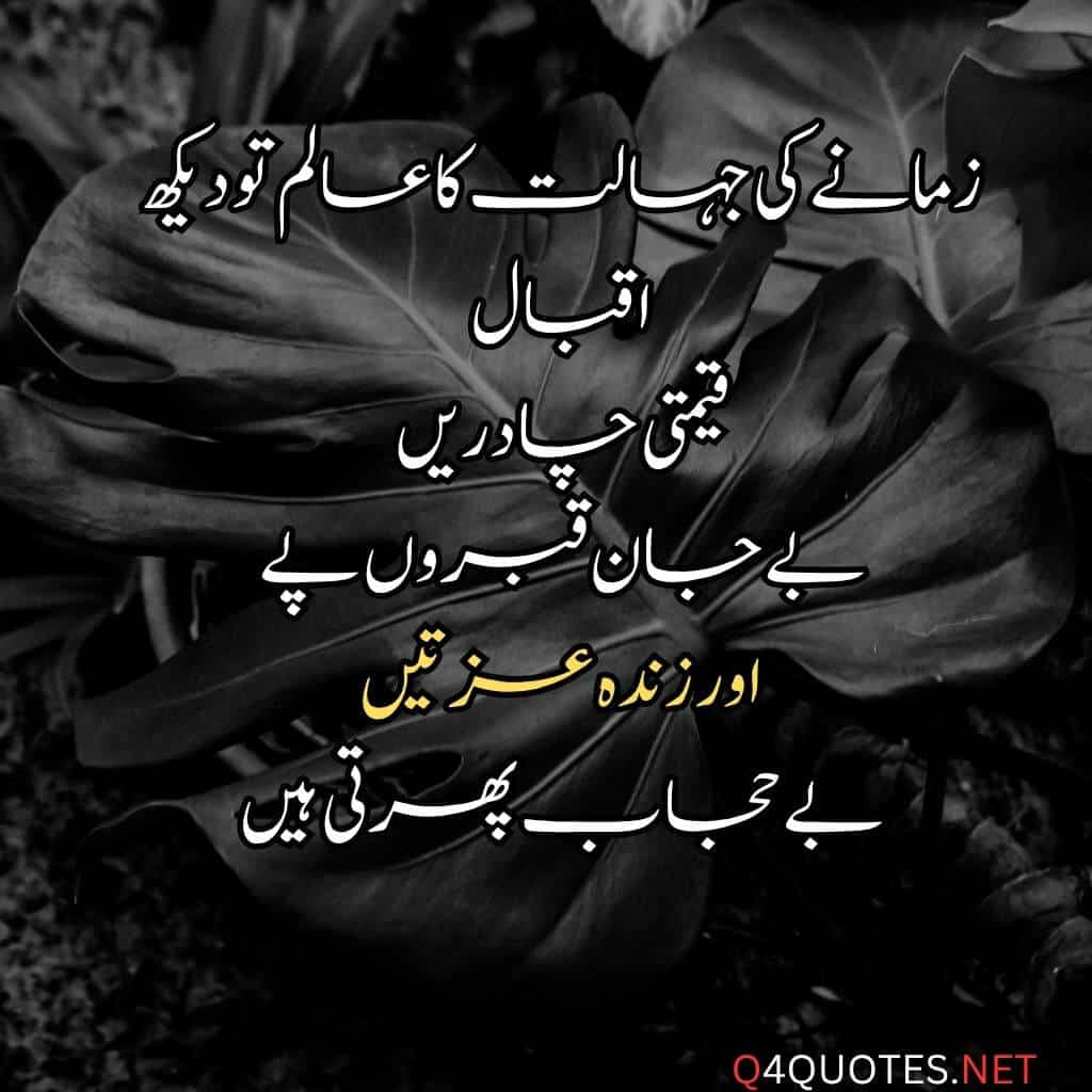 Allama Iqbal Poetry in Urdu 2 lines