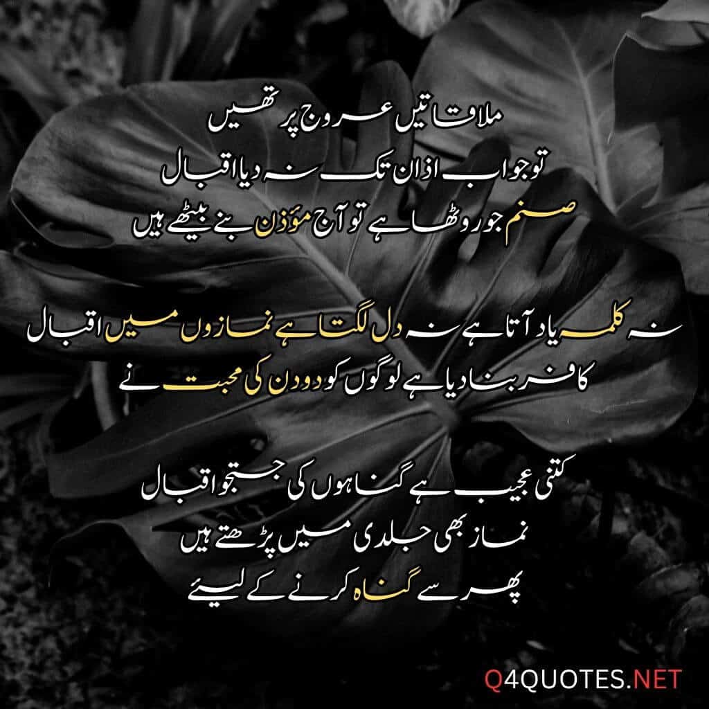 Allama Iqbal Poetry in Urdu for Love