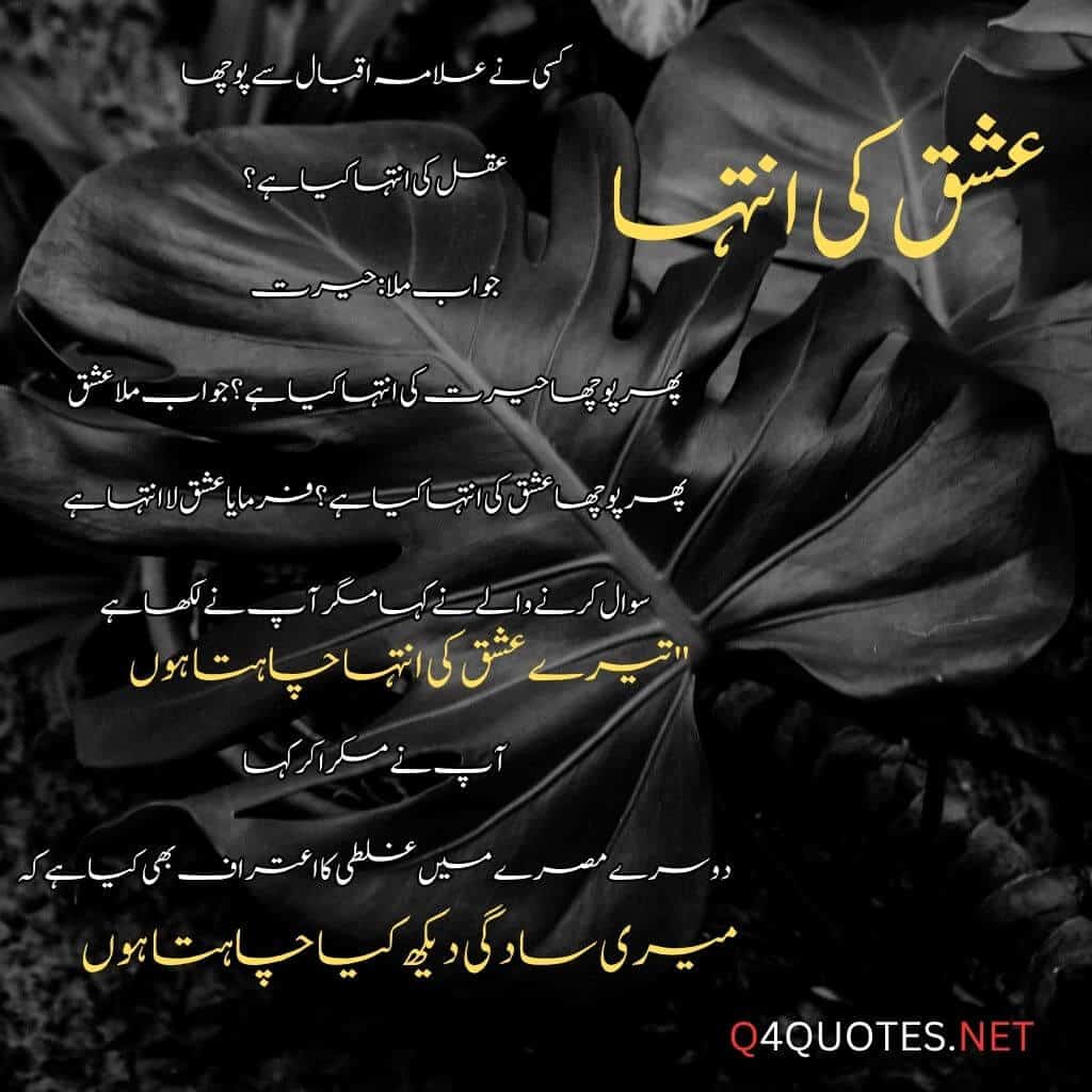 Allama Iqbal Poetry in Urdu for Love