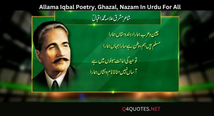 Allama Iqbal Poetry, Ghazal, Nazam In Urdu For All