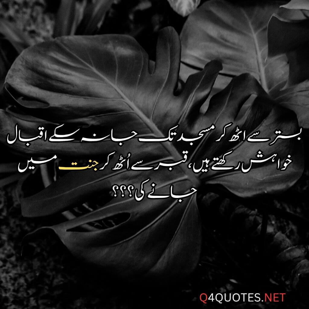 Allama Iqbal Poetry in urdu Islamic