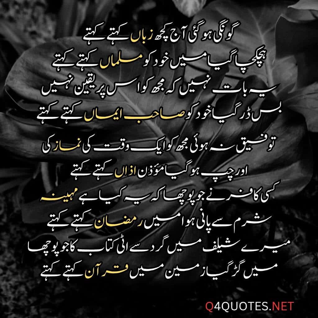Allama Iqbal Poetry in Urdu
