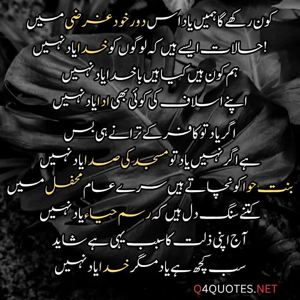 Allama Iqbal Poetry in Urdu