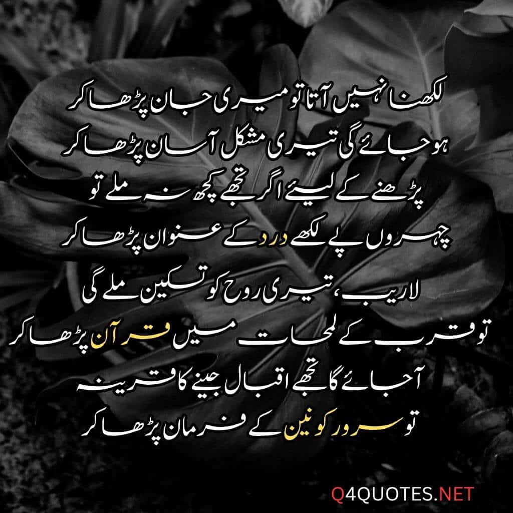 Allama Iqbal Poetry in Urdu