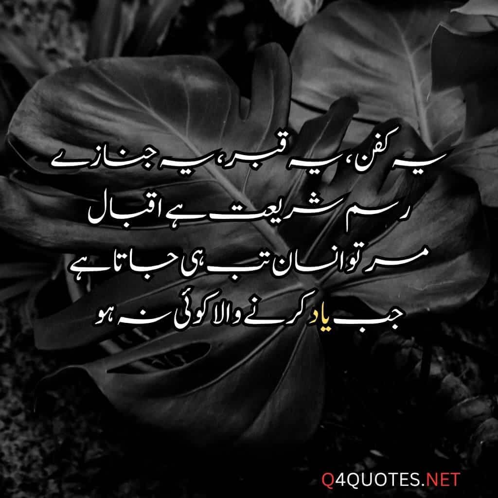 Allama Iqbal Poetry