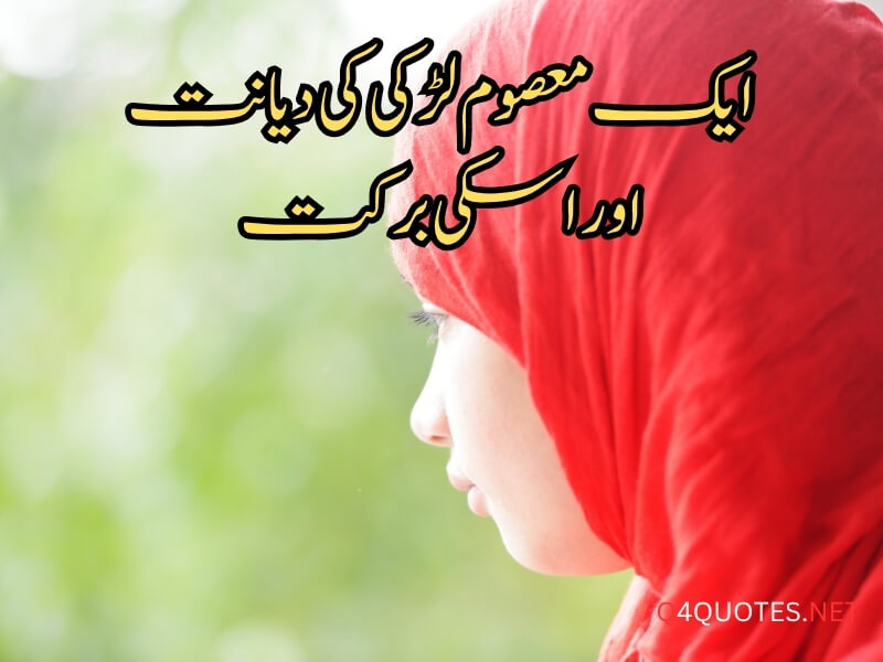 Urdu Stories