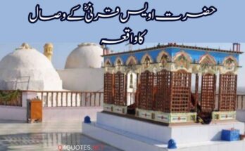 حضرت اویس قرنیؓ کے وصال کا واقعہ