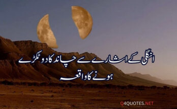 چاند کا دو ٹکڑے ہونے کا واقعہ