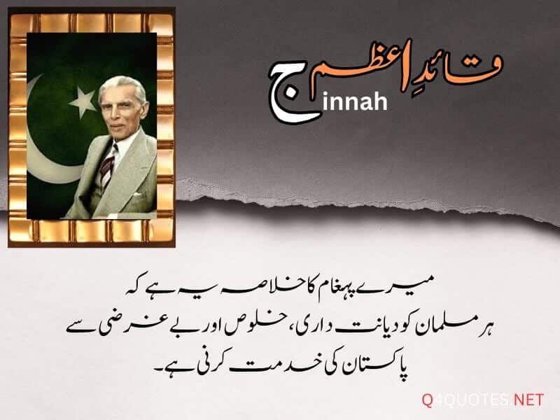 Quaid E Azam Quotes In Urdu