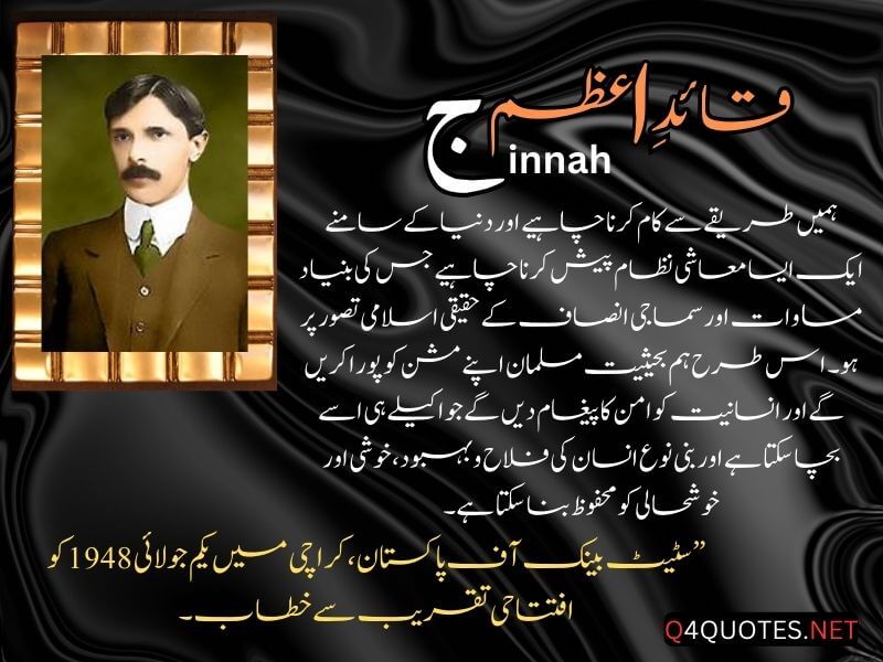 Quaid E Azam Quotes In Urdu