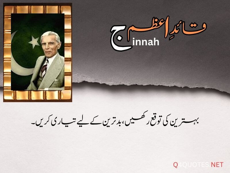 Quaid E Azam Quotes In Urdu