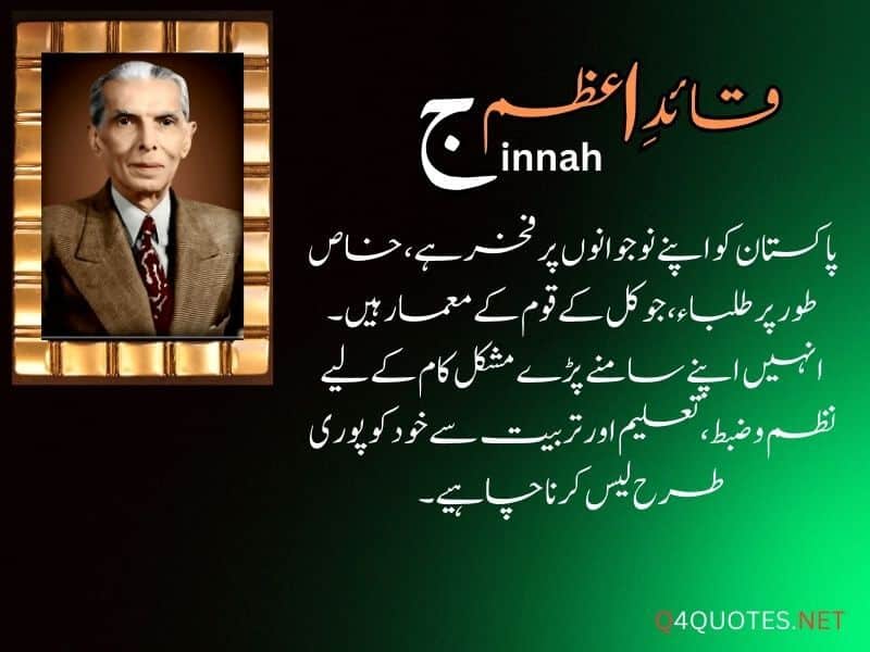 Quaid E Azam Quotes In Urdu