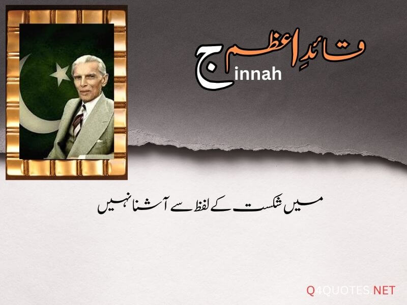 Quaid E Azam Quotes In Urdu