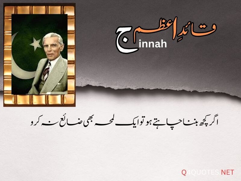 Quaid E Azam Quotes In Urdu