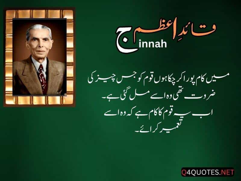Quaid E Azam Quotes In Urdu