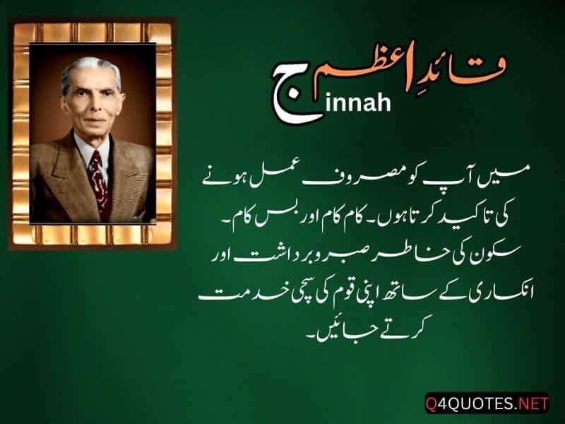 Quaid E Azam Quotes In Urdu