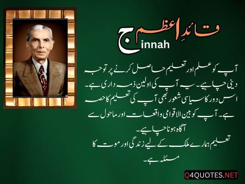 Quaid E Azam Quotes In Urdu
