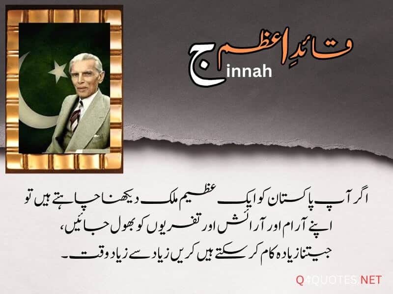 Quaid E Azam Quotes In Urdu