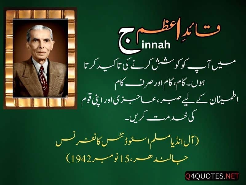 Quaid E Azam Quotes In Urdu