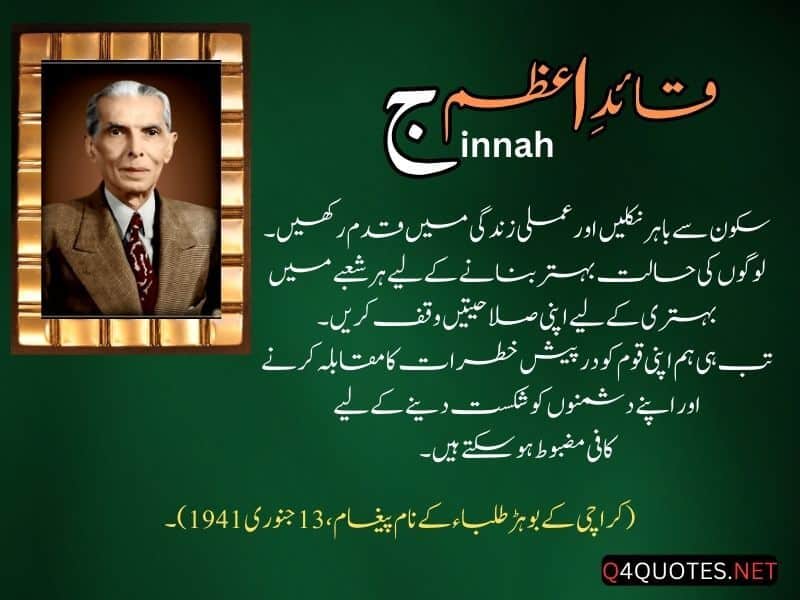 Quaid E Azam Quotes In Urdu