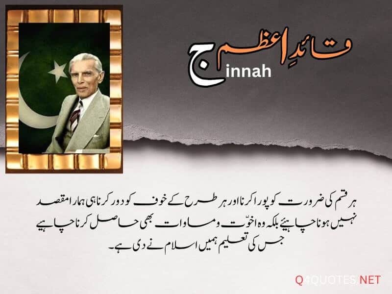 Quaid E Azam Quotes In Urdu