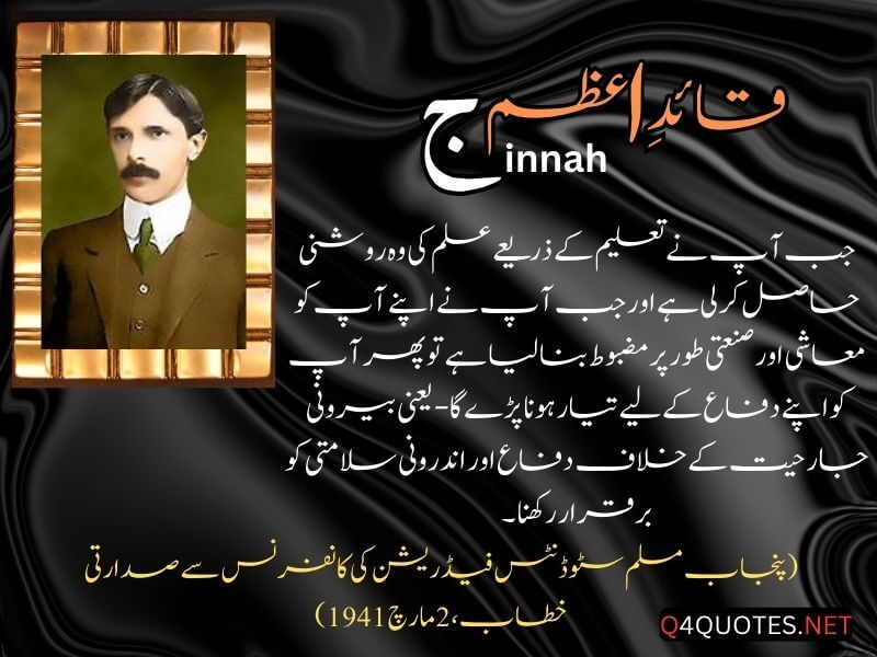 Quaid E Azam Quotes In Urdu