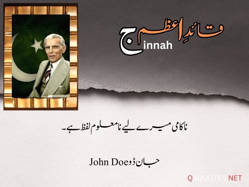 Quaid E Azam Quotes In Urdu