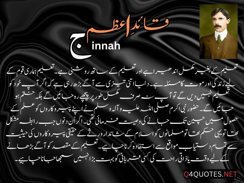 Quaid E Azam Quotes In Urdu
