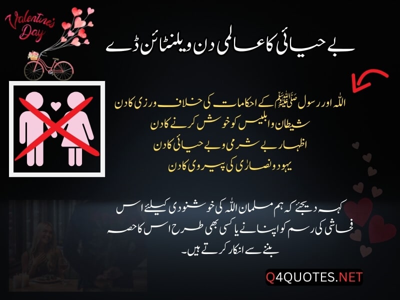Valentine Day in Islam